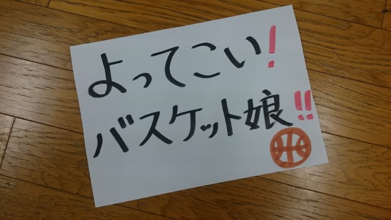 【女子バスケ部】12/23(祝)、練習会やります！