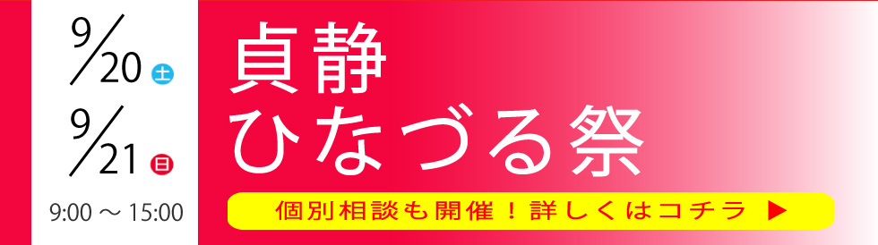 【受験生向け】ひなづる祭（文化祭）ご見学のご案内