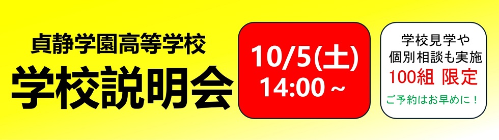 高校学校説明会②