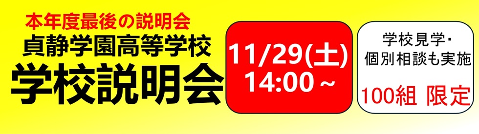 高校説明会１月