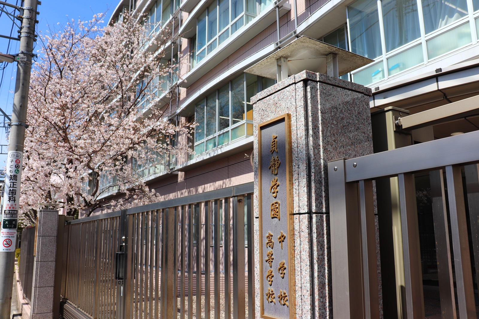 新年度、スタート! 貞静学園 新年度、スタート! 貞静学園