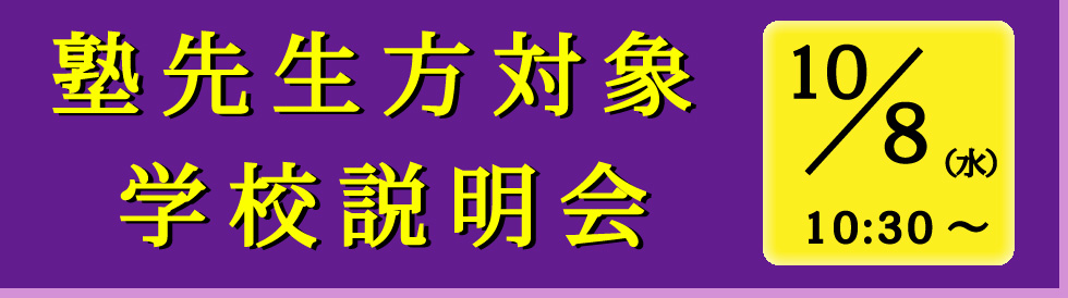塾説
