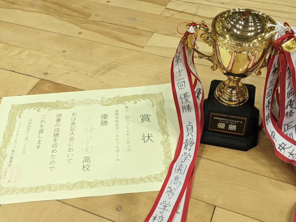 【女子バスケ部】優勝しました！