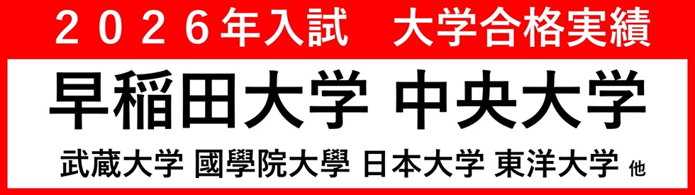 大学合格速報