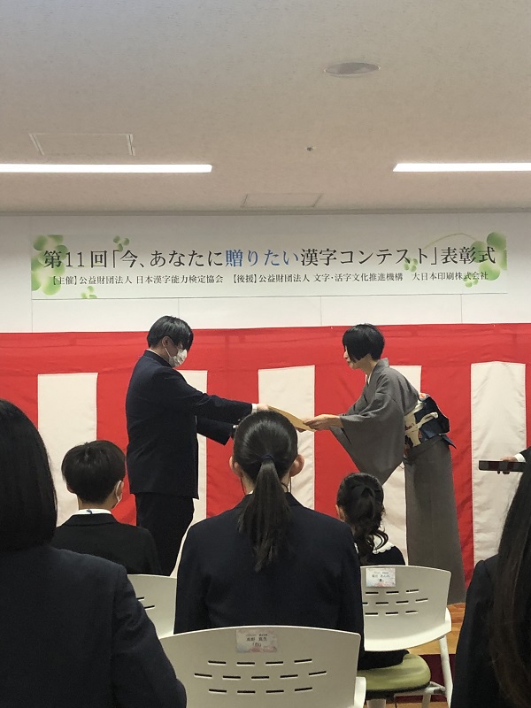 【おめでとう！】漢字検定協会主催「第11回 今、あなたに贈りたい漢字コンテスト」絆大賞を受賞しました！