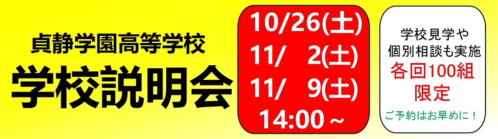 高校説明会④