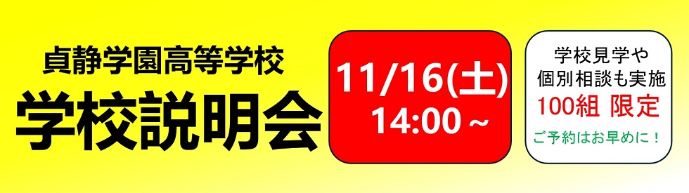 高校学校説明会②