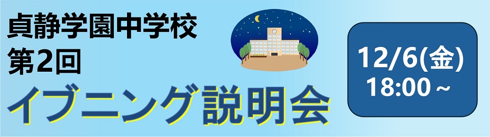 中学説明会②