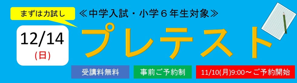 中学　プレテスト