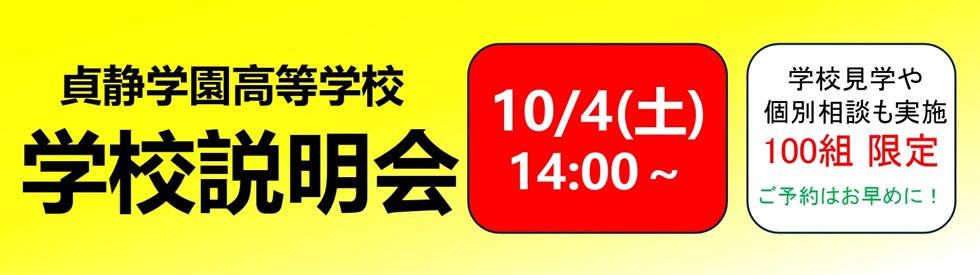 高校学校説明会②