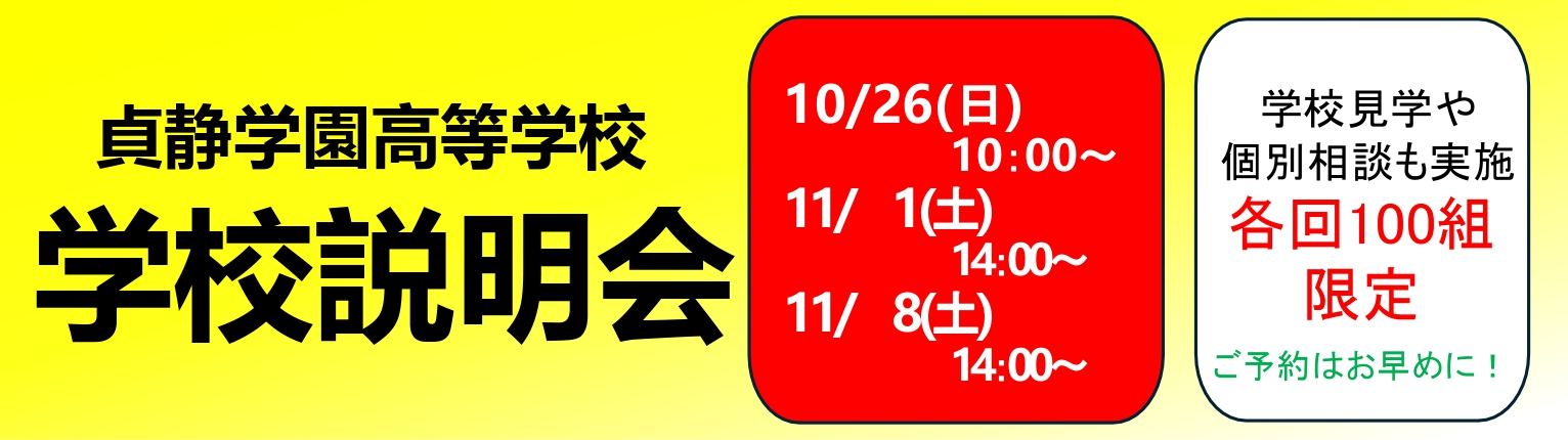 高校説明会④