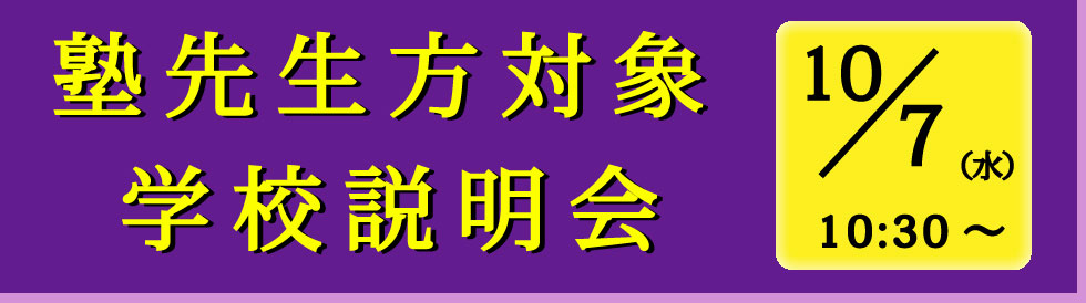 塾説