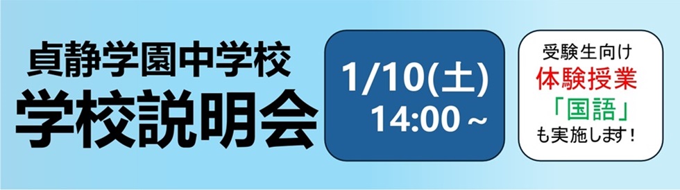 中学説明会②