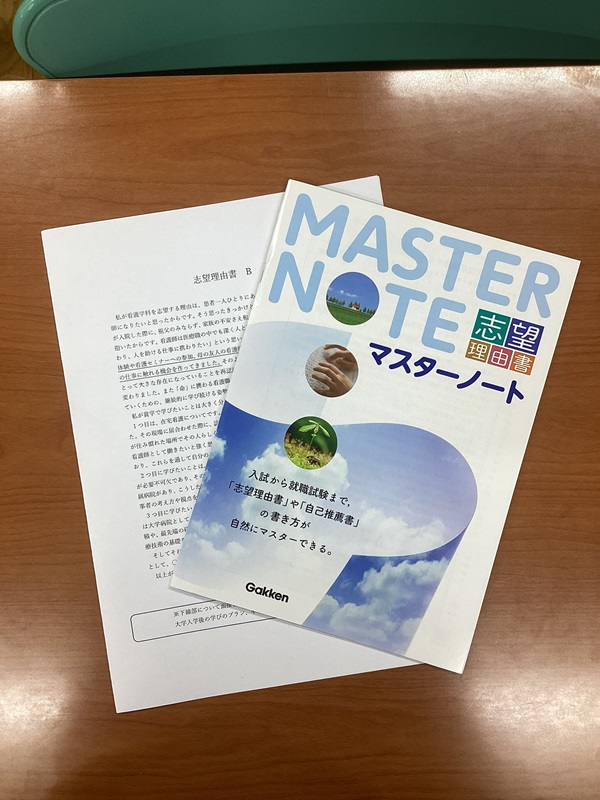 【総合進学】志望理由書講座