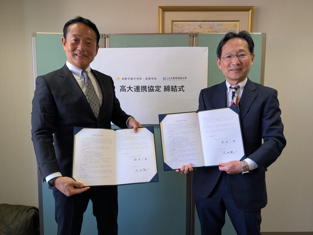 こども教育宝仙大学と高大連携協定（教育提携校）を締結しました