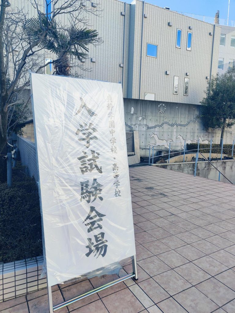 高校推薦入試開始