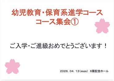 【幼教保育】第１回コース集会