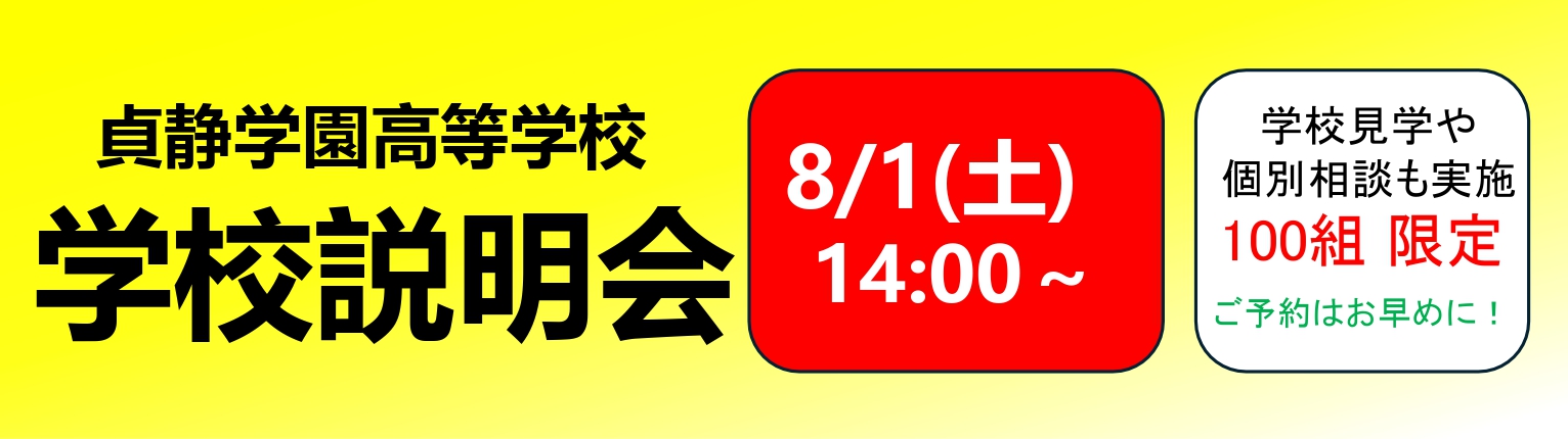 高校学校説明会②
