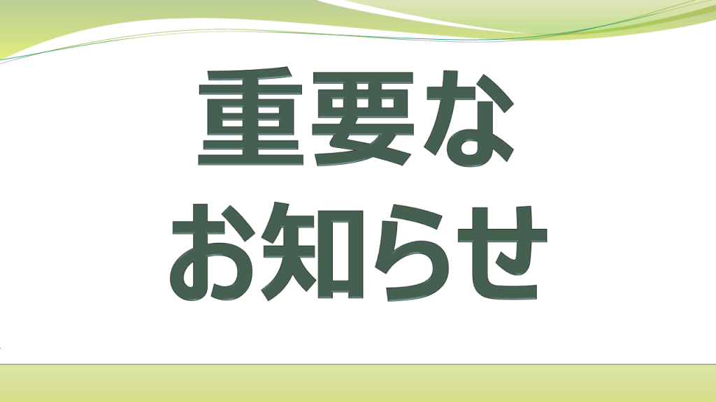 【重要】台風6号接近に伴う臨時休校のお知らせ